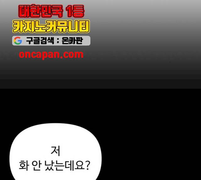 나타나주세요! 18화 27