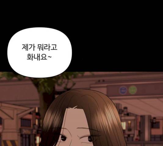 나타나주세요! 18화 31