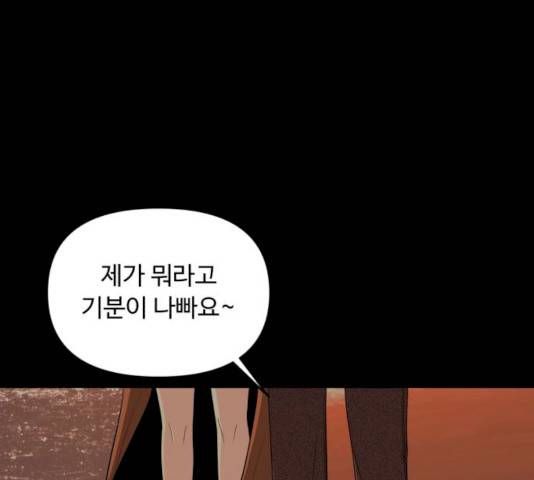 나타나주세요! 18화 41