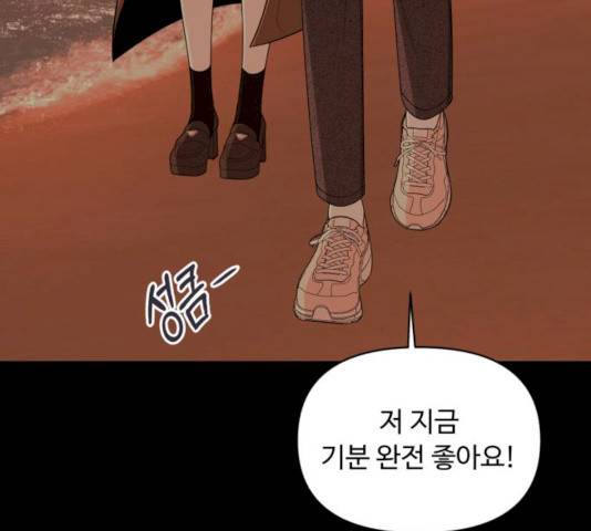 나타나주세요! 18화 42