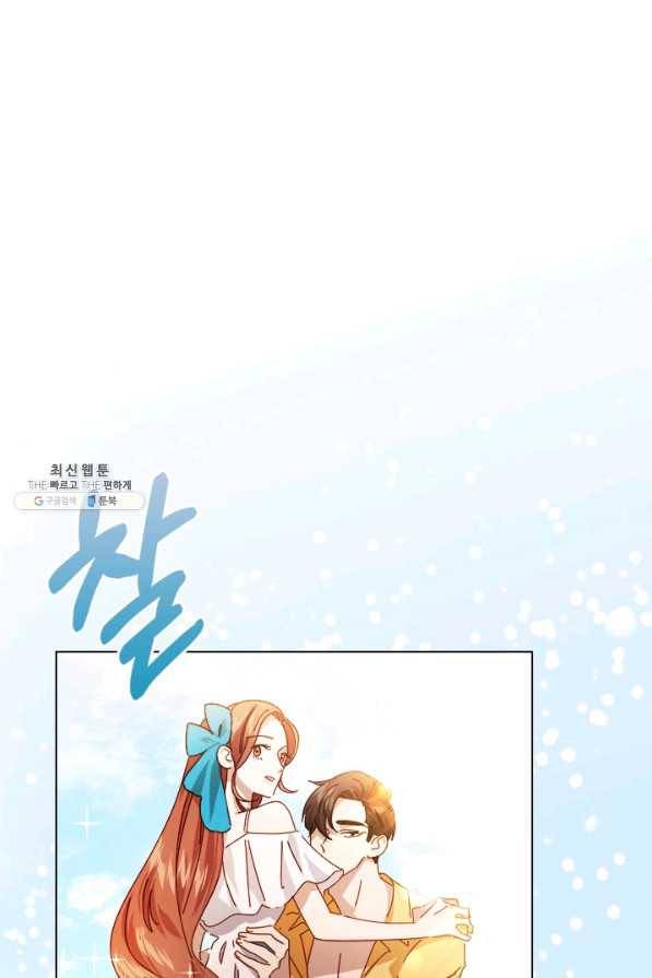 짐승같은 스캔들 외전 2화 1