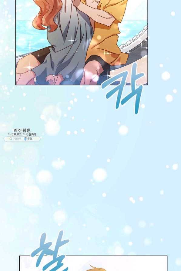 짐승같은 스캔들 외전 2화 2