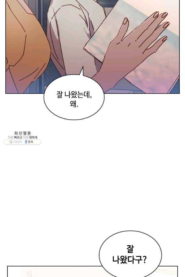 짐승같은 스캔들 외전 2화 8