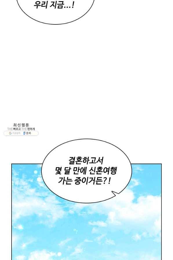 짐승같은 스캔들 외전 2화 10