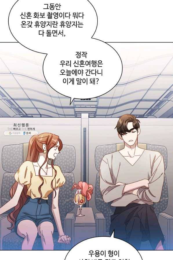 짐승같은 스캔들 외전 2화 12