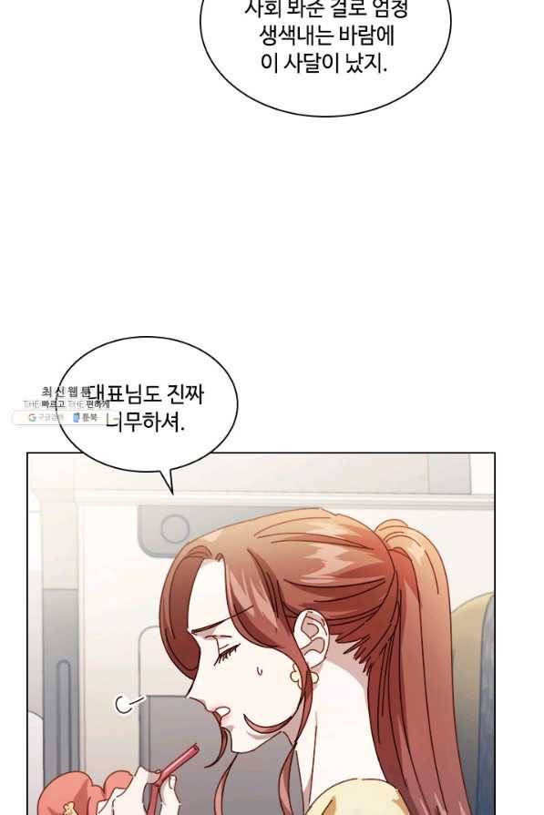 짐승같은 스캔들 외전 2화 13