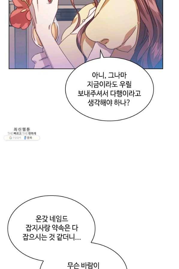 짐승같은 스캔들 외전 2화 14