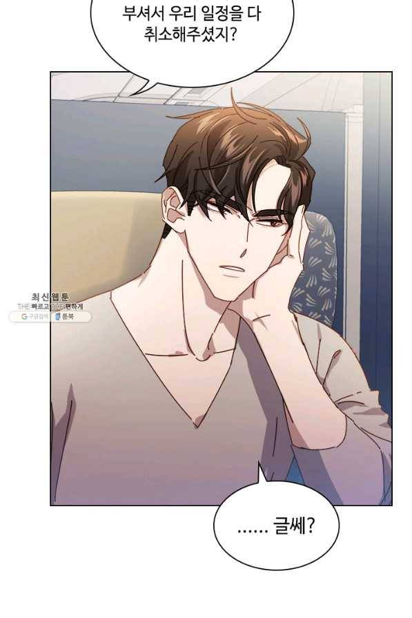 짐승같은 스캔들 외전 2화 15