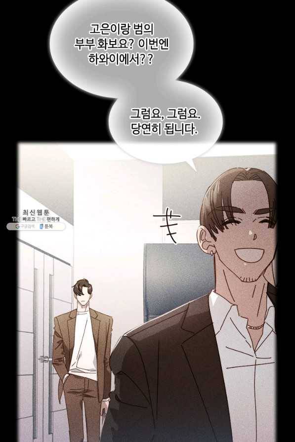 짐승같은 스캔들 외전 2화 18