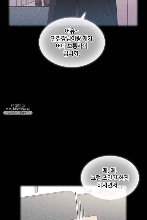 짐승같은 스캔들 외전 2화 19
