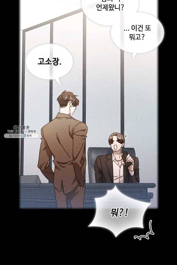짐승같은 스캔들 외전 2화 22