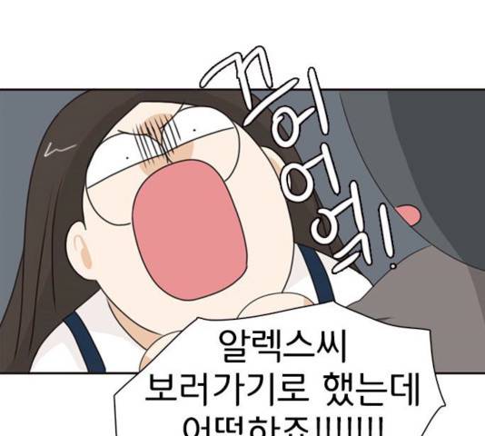 나의 플랏메이트 33화 1