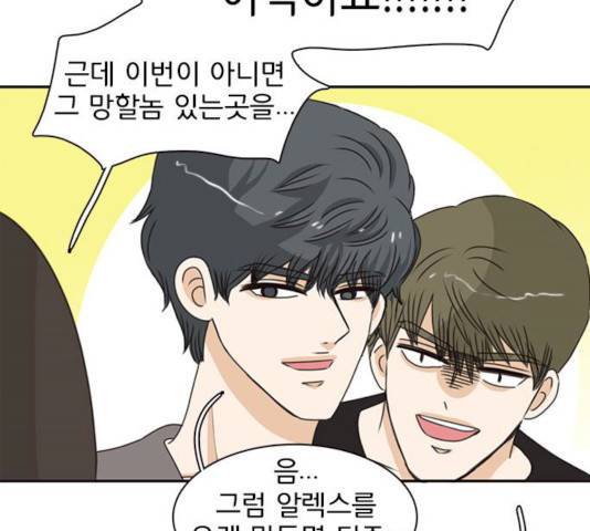 나의 플랏메이트 33화 2
