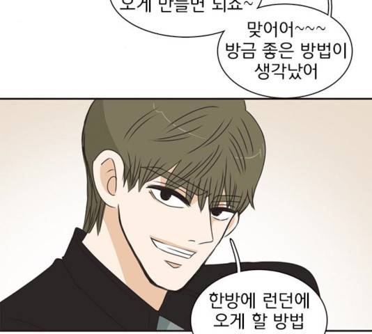 나의 플랏메이트 33화 3