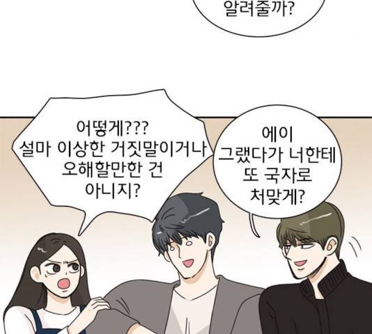 나의 플랏메이트 33화 4