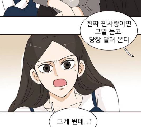 나의 플랏메이트 33화 5