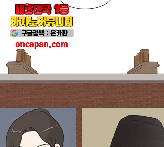 나의 플랏메이트 33화 6