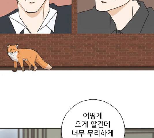 나의 플랏메이트 33화 8