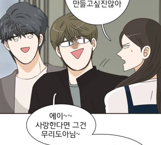 나의 플랏메이트 33화 9