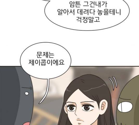 나의 플랏메이트 33화 10