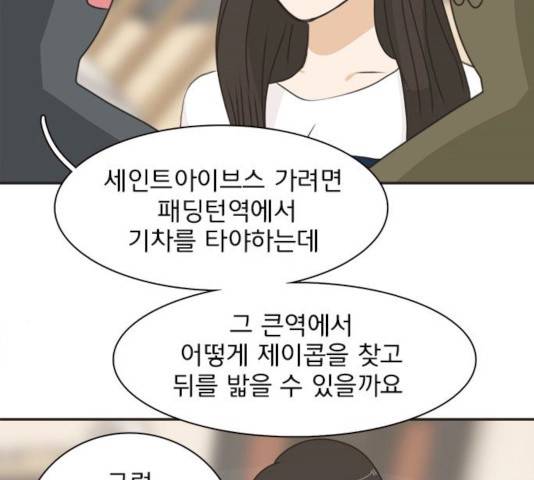 나의 플랏메이트 33화 11