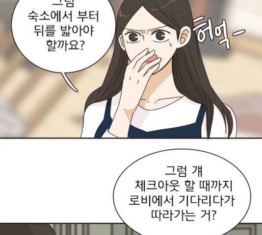 나의 플랏메이트 33화 12