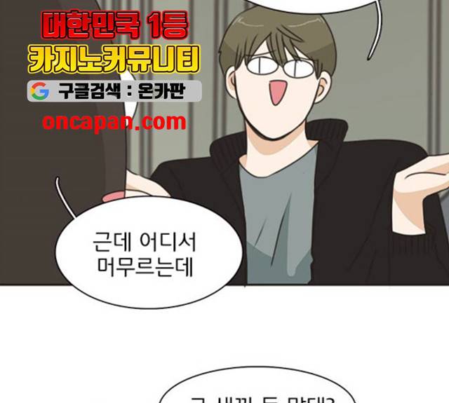 나의 플랏메이트 33화 13