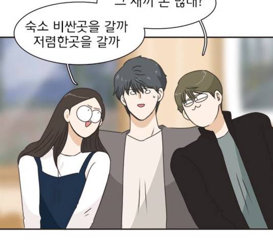 나의 플랏메이트 33화 14
