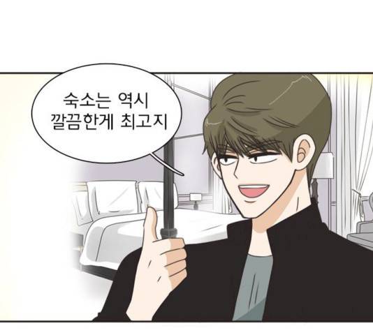 나의 플랏메이트 33화 15