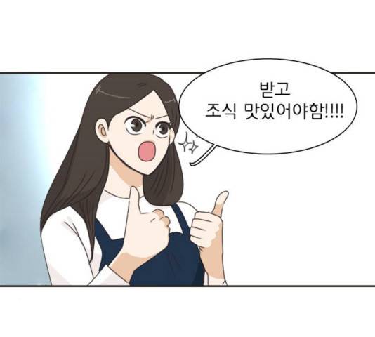 나의 플랏메이트 33화 16