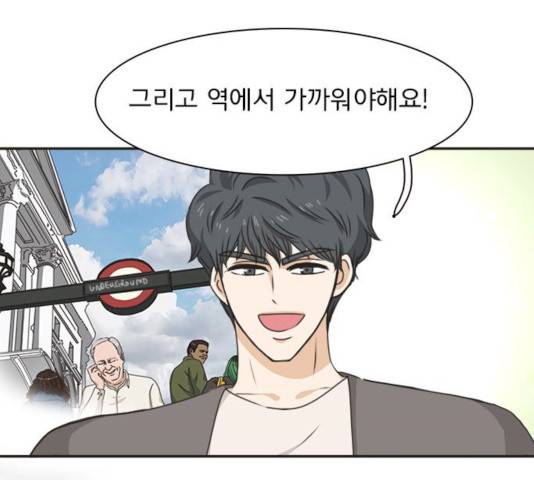 나의 플랏메이트 33화 17