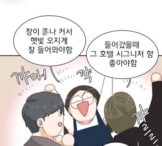 나의 플랏메이트 33화 18