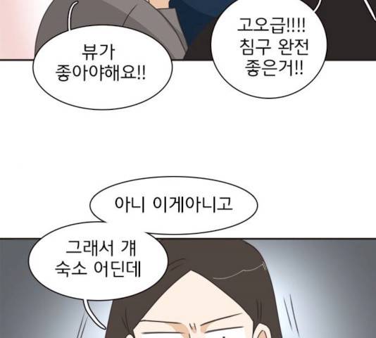 나의 플랏메이트 33화 19