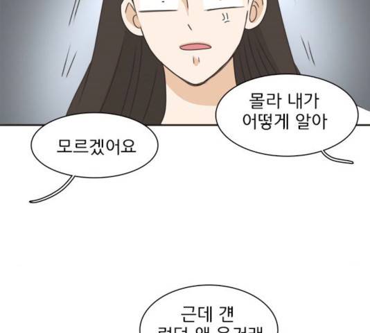나의 플랏메이트 33화 20