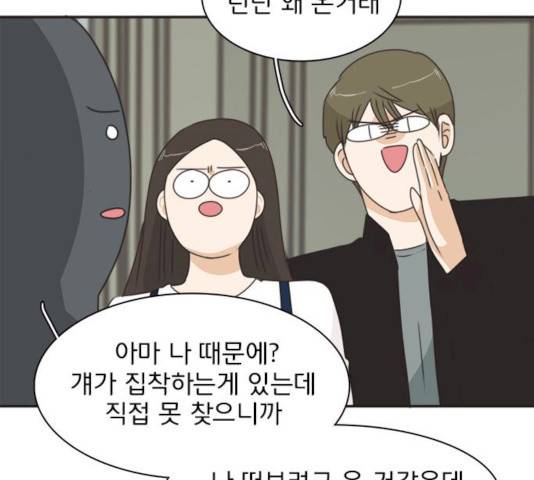 나의 플랏메이트 33화 21