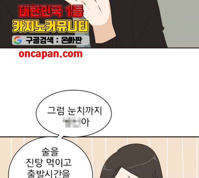 나의 플랏메이트 33화 23