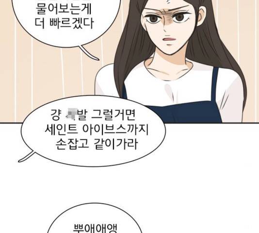 나의 플랏메이트 33화 24