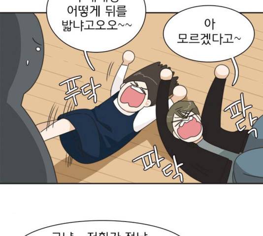 나의 플랏메이트 33화 25