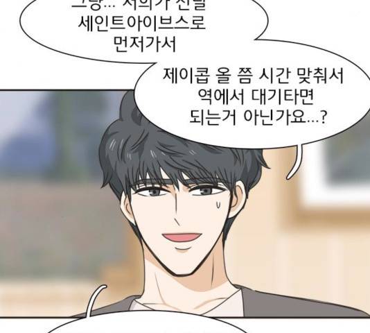 나의 플랏메이트 33화 26