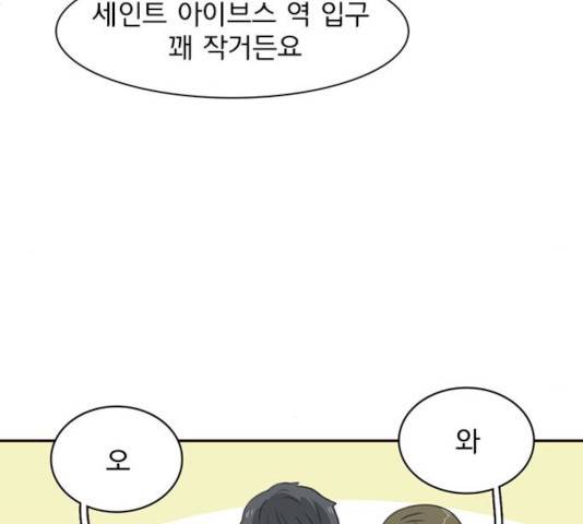 나의 플랏메이트 33화 27