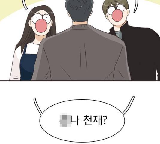 나의 플랏메이트 33화 28