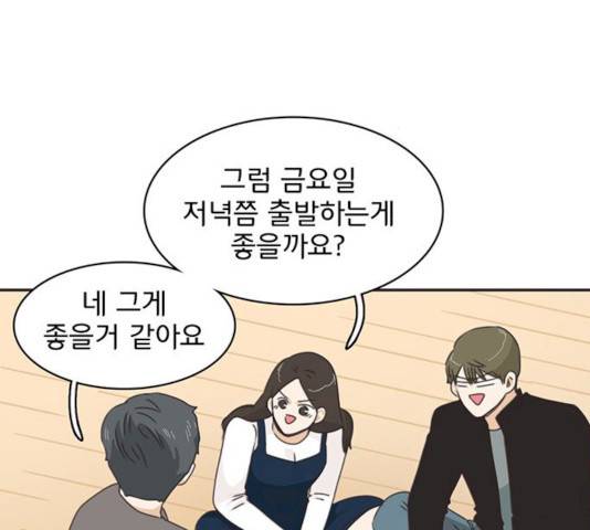 나의 플랏메이트 33화 29