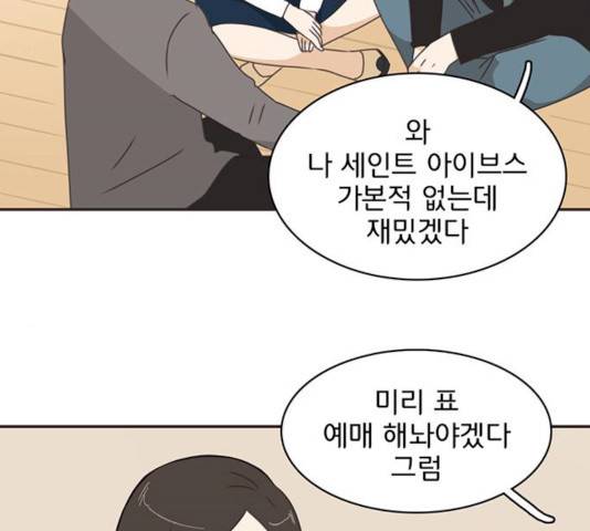 나의 플랏메이트 33화 30