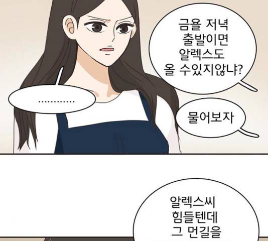 나의 플랏메이트 33화 31