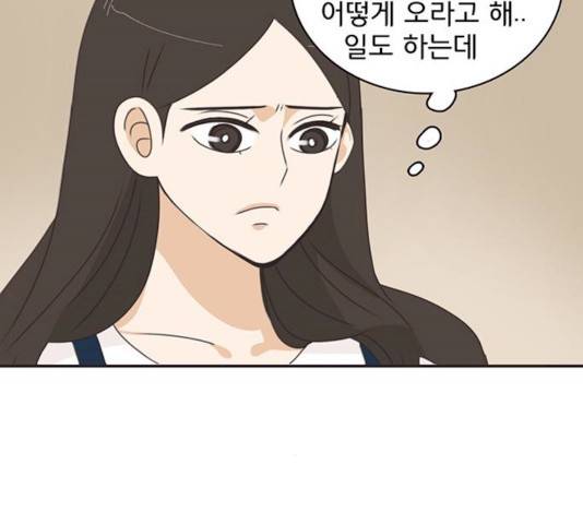 나의 플랏메이트 33화 32