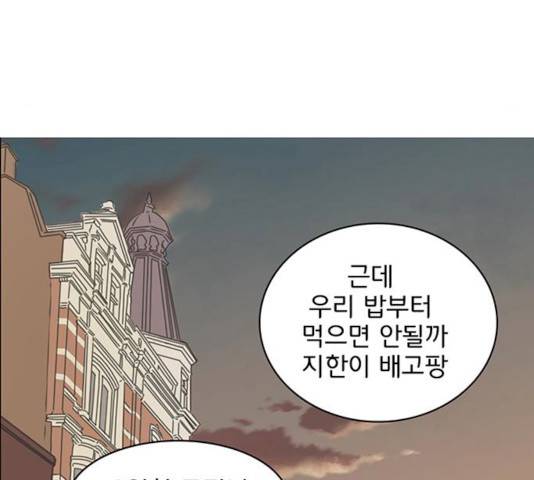 나의 플랏메이트 33화 33