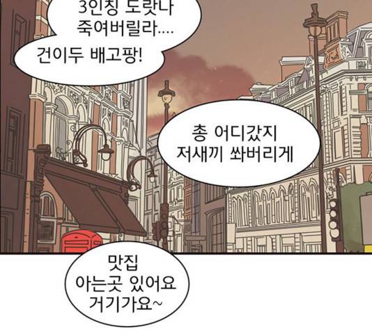 나의 플랏메이트 33화 34
