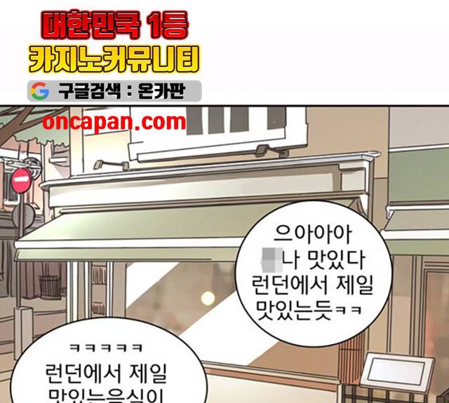 나의 플랏메이트 33화 35