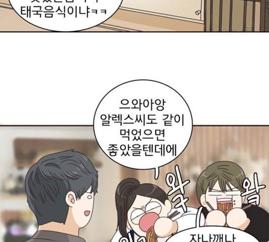 나의 플랏메이트 33화 36