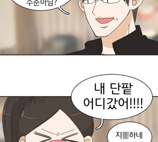 나의 플랏메이트 33화 38